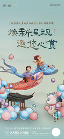 中式儿童节活动海报