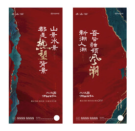 红色中式地产海报