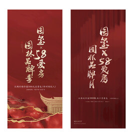 红色中式地产海报