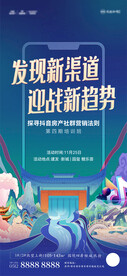 中式地产海报