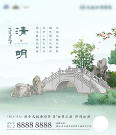 中式地产清明节