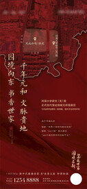 红色中式地产海报