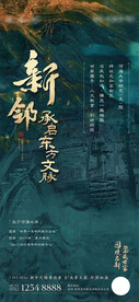 中式地产海报