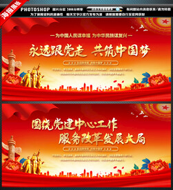 党员之家标语