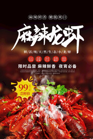 龙虾