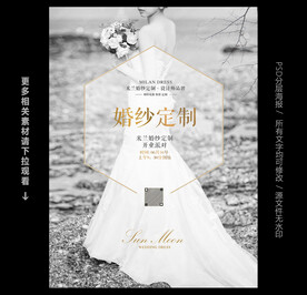 婚纱定制海报