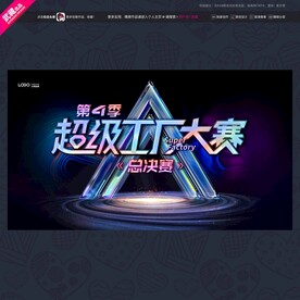 超级工厂大赛