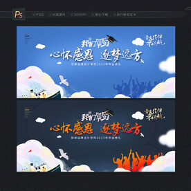 毕业背景