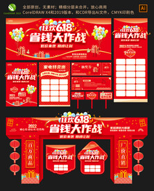 618省钱大作战