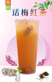 话梅红茶
