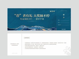 地产抽奖券
