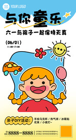 六一儿童节活动海报