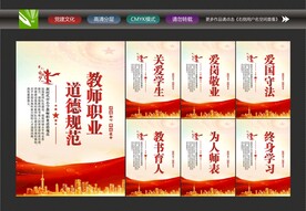 教师规范