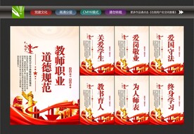 教师职业道德规范