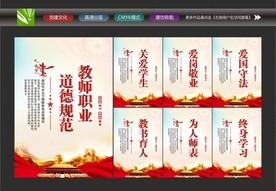 教师职业道德规范