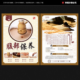 腹部保养宣传单