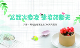 房地产背景盆菜冰激凌