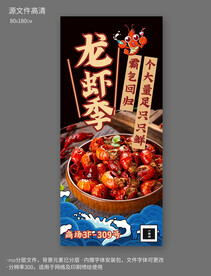 龙虾新品上市宣传易拉宝海报