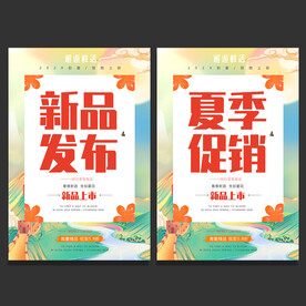 夏季