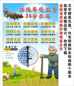 拒绝餐饮浪费