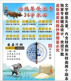 拒绝餐饮浪费