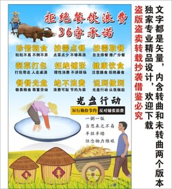 拒绝餐饮浪费