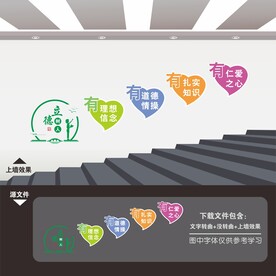校园楼道文化墙