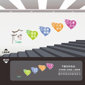 校园楼梯文化墙
