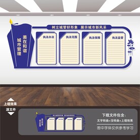 城管文化墙
