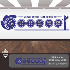 城管文化墙
