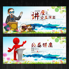 讲座