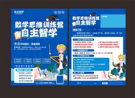 数学思维训练营