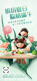 粽情端午