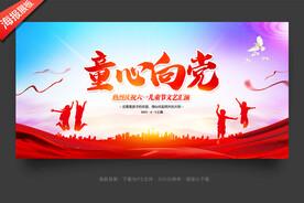 童心向党背景