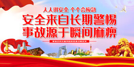 安全来自长期警惕