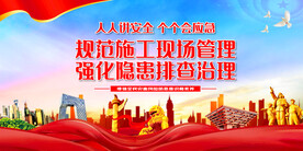 规范施工现场管理
