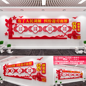 人民调解