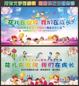六一儿童节幼儿园晚会背景
