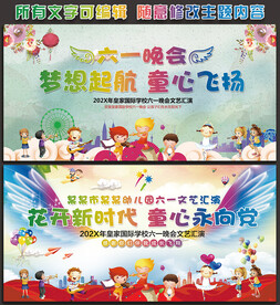 幼儿园六一儿童节晚会舞台背景