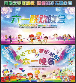 六一儿童节幼儿园晚会背景
