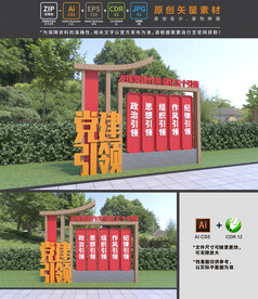 党建引领雕塑