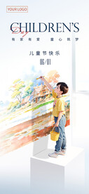 六一儿童节微信海报