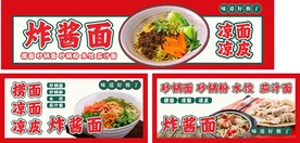 炸酱面门头灯箱