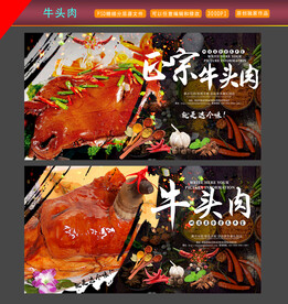 牛头肉