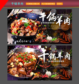 干锅羊肉 