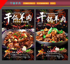 干锅羊肉