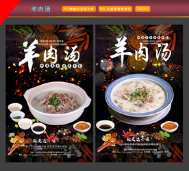 羊肉汤