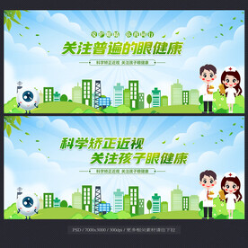 全国爱眼日