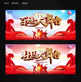 百姓大舞台