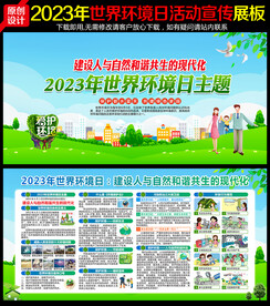 六五环境日